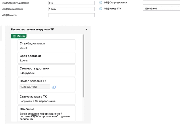 Печать этикеток и накладных