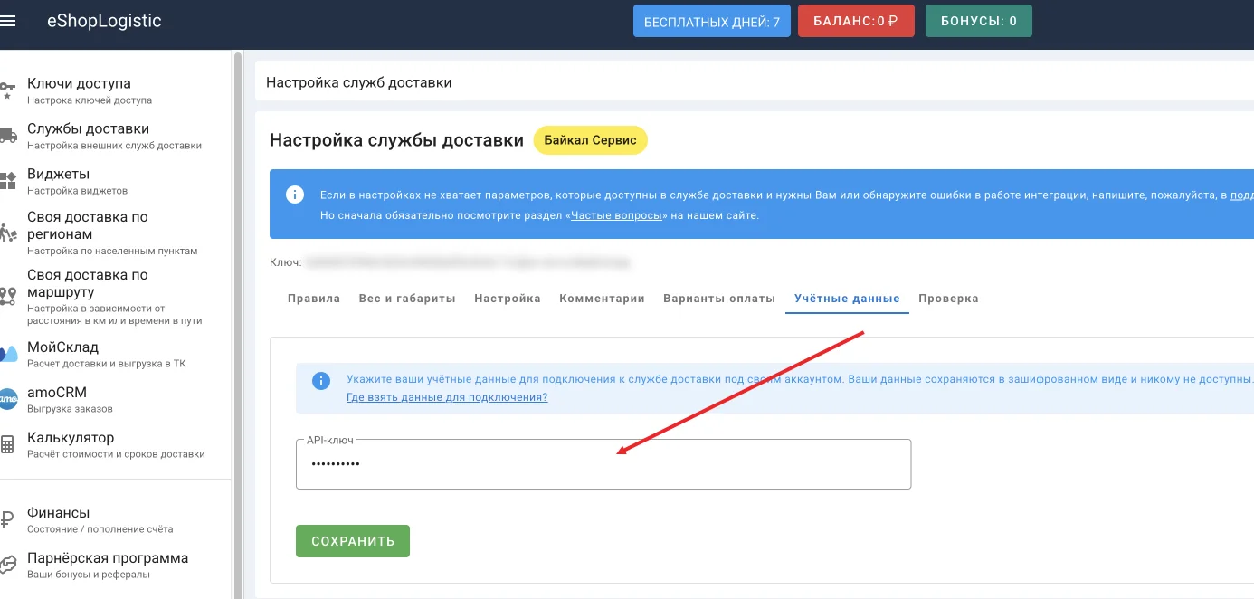 Настройка Байкал Сервис